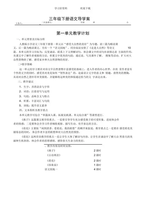 语文导学案(三下一单元)