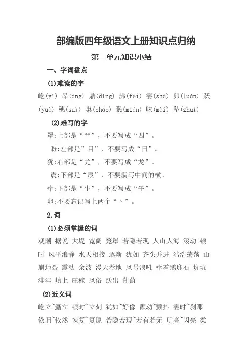 部编版四年级语文上册知识点归纳