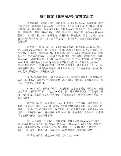 高中语文《滕王阁序》原文