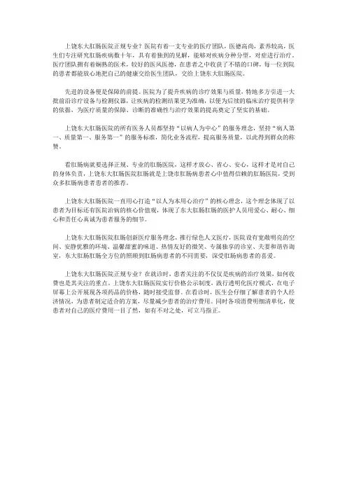 上饶东大肛肠医院正规专业？诚信医疗,优质服务
