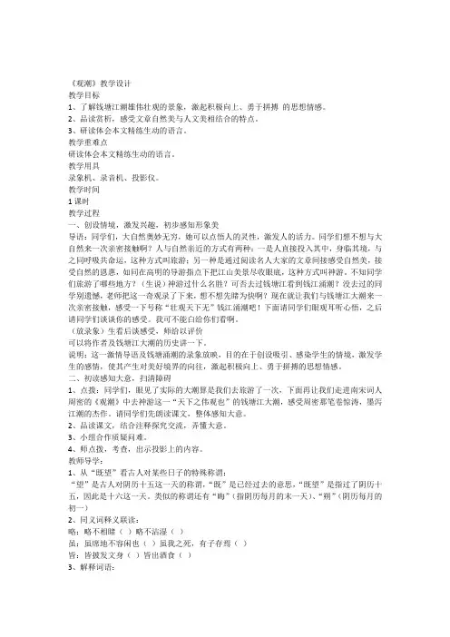 《观潮》教学设计2