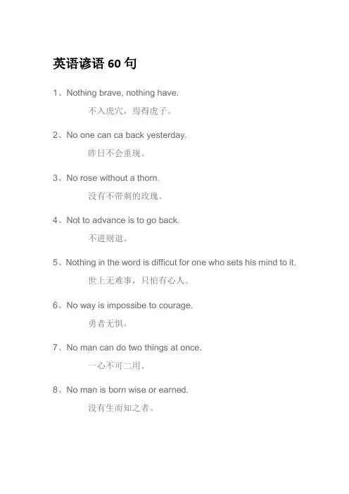 英语谚语60句