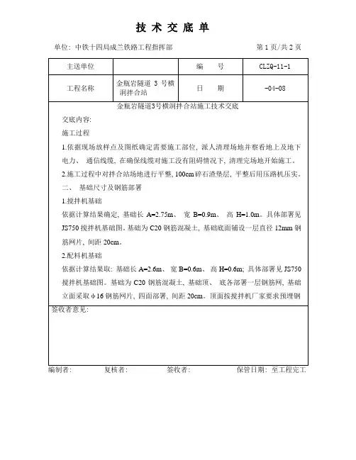 拌合站技术交底