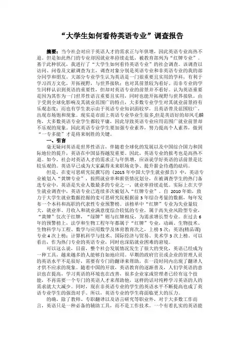 大学生如何看待英语专业