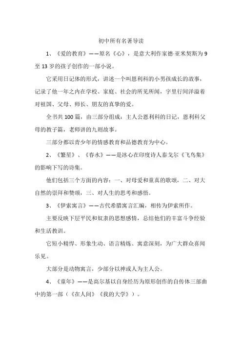 初中所有名著导读