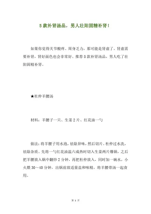 5款补肾汤品,男人壮阳固精补肾!