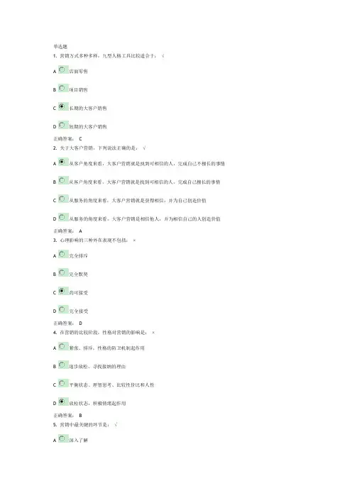 九型人格在营销中的应用上