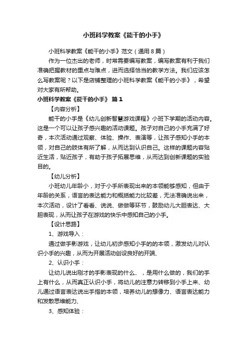 小班科学教案《能干的小手》