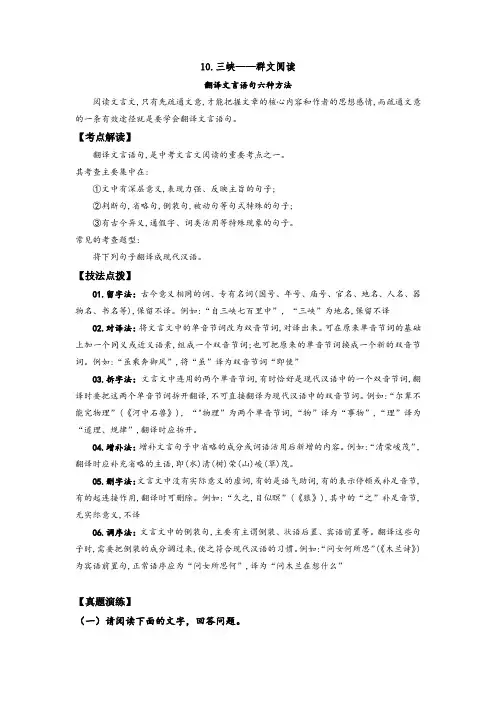 人教部编版八年级语文上册《三峡》——翻译文言语句六种方法(解析版)