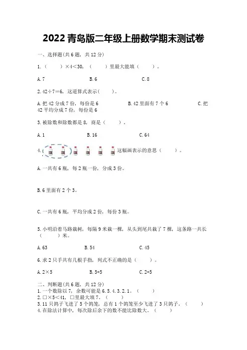 2022青岛版二年级上册数学期末测试卷附参考答案(达标题)