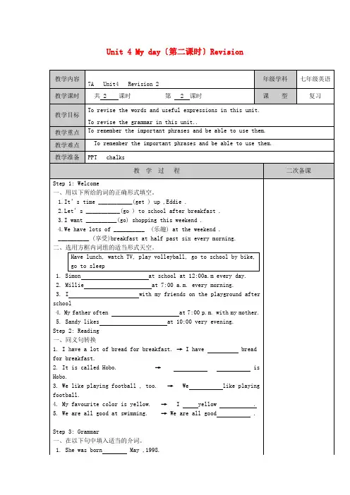 2022年牛津译林版《U4 My day(第二课时)Revision》精品省优获奖教案 