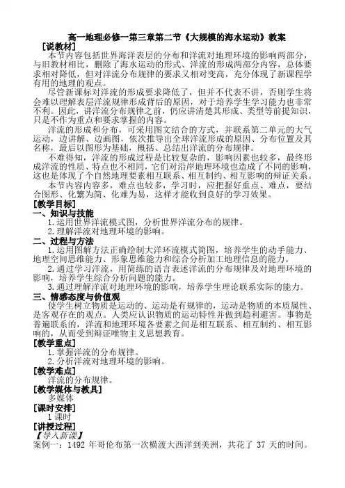 高一地理必修一第三章第二节
