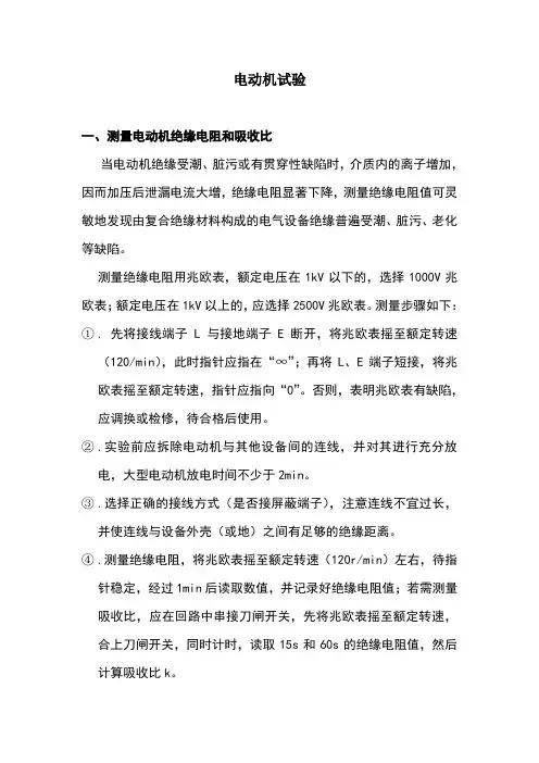 电动机预防性试验