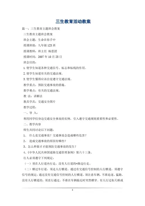 三生教育活动教案