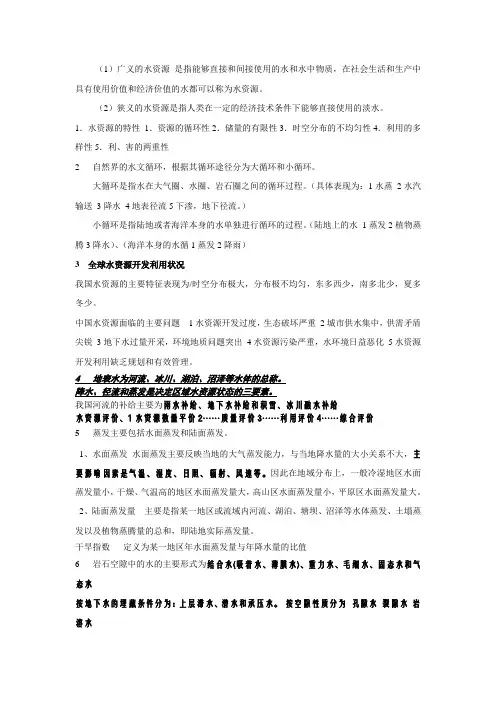 水资源