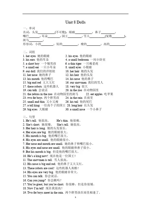 译林版四年级上册英语Unit 8 Dolls单元知识点