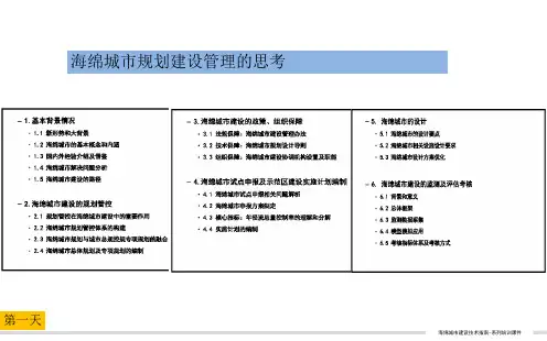 海绵城市建设内部培训资料