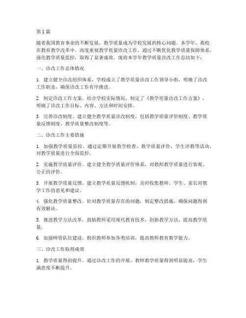 学年度诊改总结(3篇)