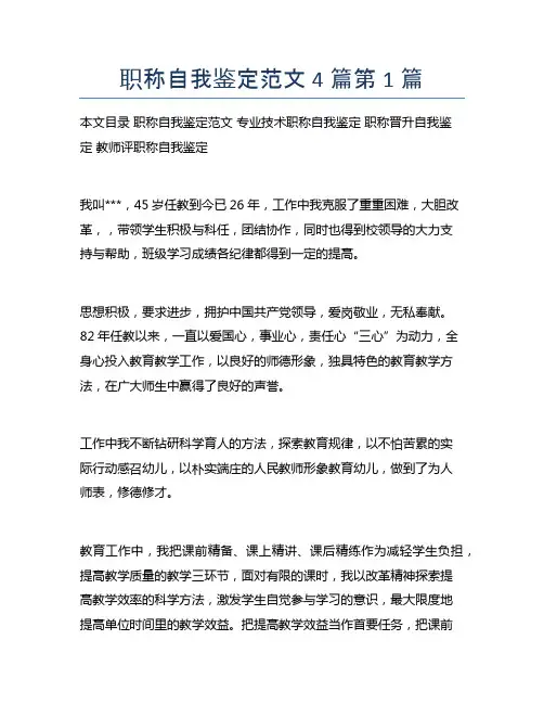 职称自我鉴定范文4篇10篇
