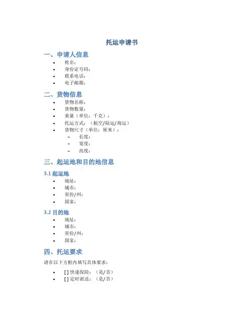 托运申请书
