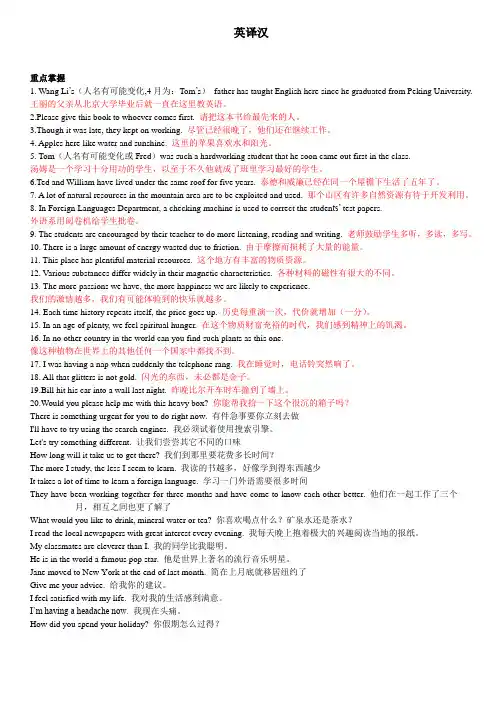 统考英语英译汉部分(翻译版)