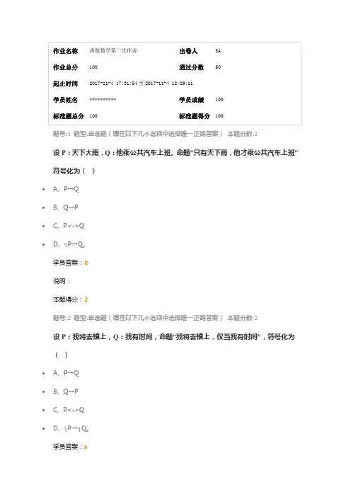 离散数学第一次作业