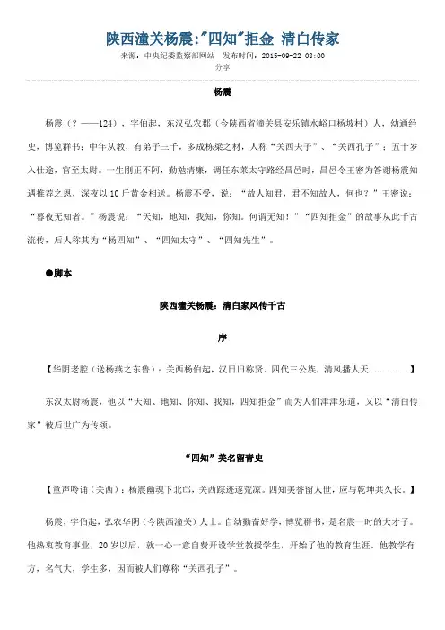 陕西潼关杨震家训