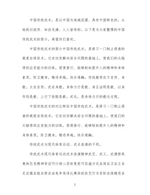中国传统武术文化的简介