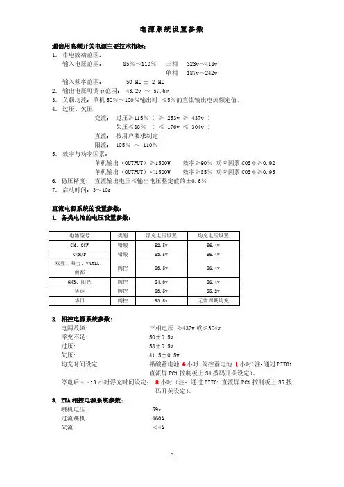 私人整理开关电源主要技术指标