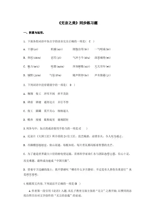 2019年九年级第二学期语文第四单元《无言之美》同步练习(含答案) 人教部编版