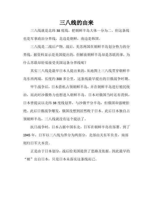 三八线的由来