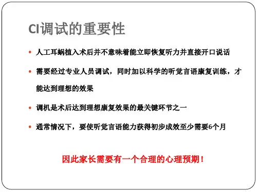 人工耳蜗术后调试PPT课件