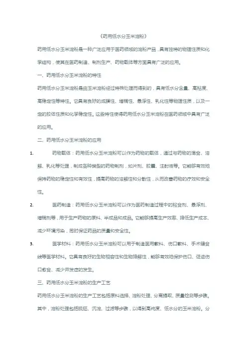 药用低水分玉米淀粉