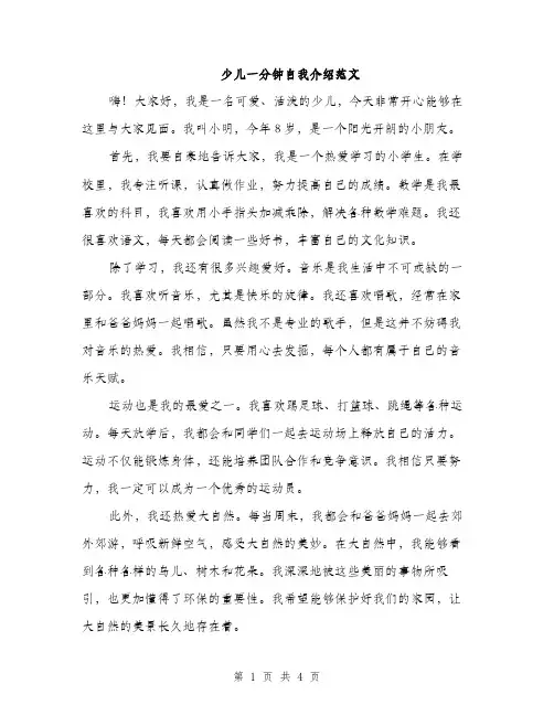 少儿一分钟自我介绍范文（三篇）