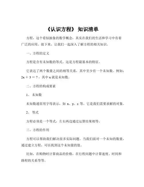 《认识方程》 知识清单