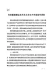 持续葡萄糖监测系统注册技术审查指导原则-医疗器械技术审评中心