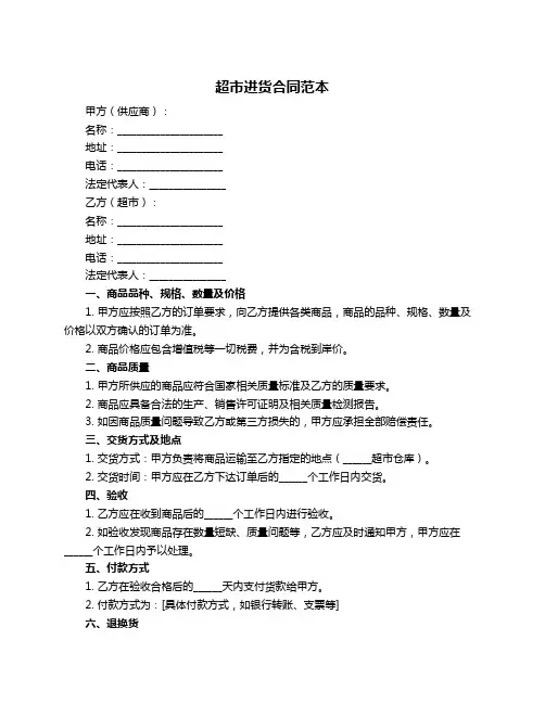 超市进货合同范本