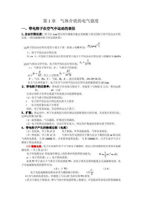 高电压复习