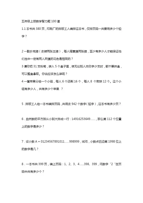 五年级上册数学智力题100道