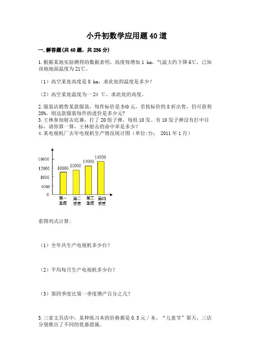 小升初数学应用题40道及一套完整答案
