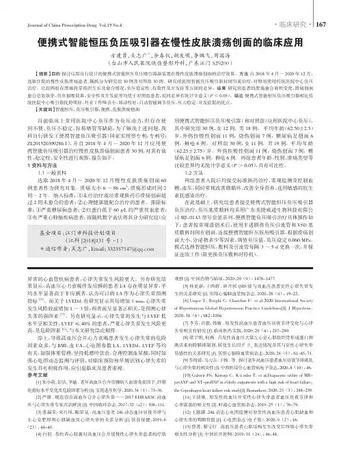 便携式智能恒压负压吸引器在慢性皮肤溃疡创面的临床应用