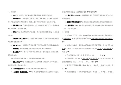 采油工程期末复习整理