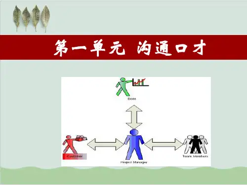 沟通口才技巧讲义PPT课件(45页)