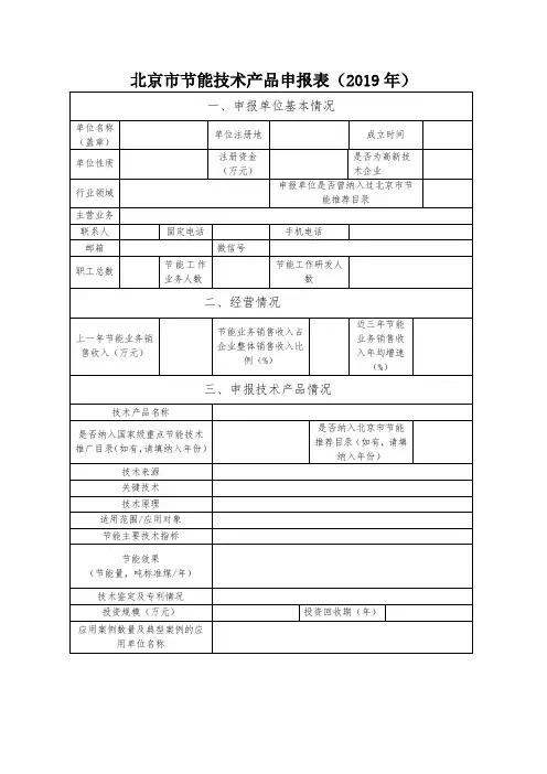 北京市节能技术产品申报表(2019年)