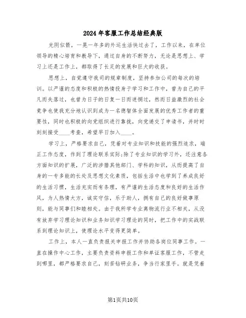 2024年客服工作总结经典版（3篇）