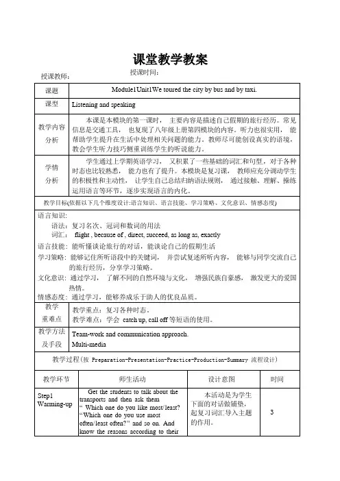 外研版九年级英语下册Module 1 Travel Unit 1表格式教案