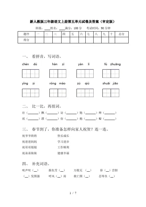 新人教版三年级语文上册第五单元试卷及答案(审定版)