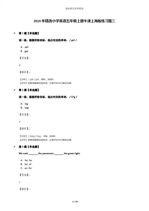 2019年精选小学英语五年级上册牛津上海版练习题三