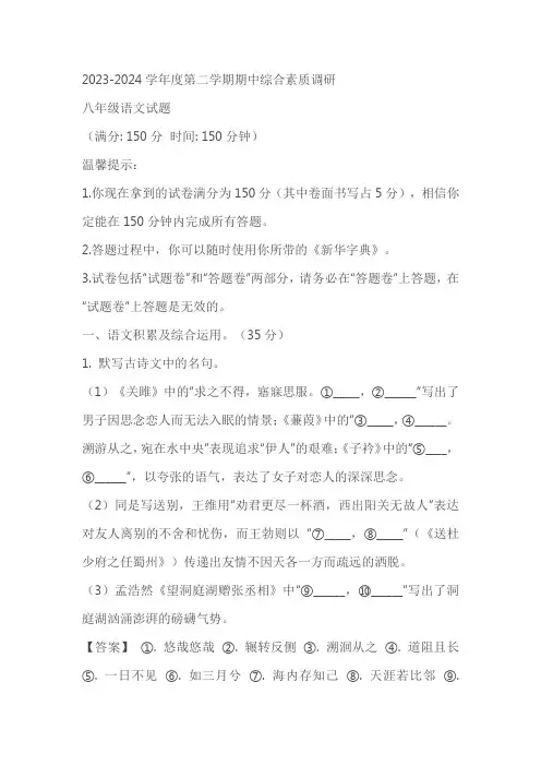 安徽省安庆市22校2023-2024学年八年级下学期期中语文试题(原卷版+解析版)