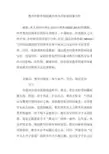 教育回报率的地域差异及其影响因素分析